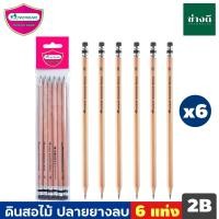 ราคา MasterArt ดินสอดำ 2B มาสเตอร์อาร์ต เกรดสองบี แพ็ค 6 แท่ง (20486611001)