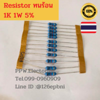 ราคา Resistor 1W ตัวต้านทาน 1วัตต์ 0 39R 1R 4 7R 10R 47R 50R 270R 1K 18K 20K 50K 68K 820R ค่าความผิดพลาด 5 รีซิสเตอร์ ตัวต้านทานแบบทนร้อน Metal Oxide Film Fixed Resistor อะไหล่ (19411071018)