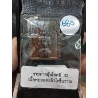ราคา เหรียญแสตมป์ จตุคามรามเทพ รุ่นพ่อให้ลูกรวย No 680 เนื้อทองแดงผิวไฟ (20622530944)