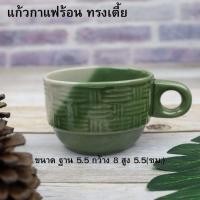 ราคา แก้วกาแฟ แก้วกาแฟร้อน แก้วมัค แก้วมีหู แก้วเซรามิค แก้วสีทูโทน แก้วน้ำ แก้วทนความร้อน แก้วชาร้อน (9754382361)