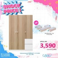 ราคา Livinghome FurnitureMall ตู้เสื้อผ้า 3 บานเปิด สไตล์มินิมอล ขนาด 120ซม รุ่น MIKI มิกิ สีลายไม้ ขาว (20267886344)