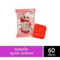 ราคา สบู่ Smooto สมูทโตะ มะเขือเทศ (10849021967)