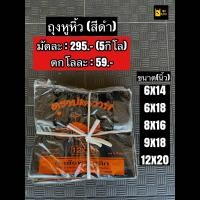 ราคา ถุงหูหิ้วสีดำ ขนิดหนาถุงพลาสติกใส่ของ ถุงพลาสติกหูหิ้ว ถุงใส่ขยะ ถุงขยะ ถุงพลาสติก ถุงหูหิ้วดำ ถุงหิ้ว ถุง (8484376013)