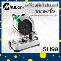 ราคา MAILTANK เครื่องตัดไฟเบอร์ แท่นตัดไฟเบอร์ สีเขียว ขนาด 7 นิ้ว รุ่น SH99 มาพร้อมใบไฟเบอร์ขนาด 7 นิ้ว 1200วัตต์ (4306814675)
