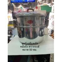 ราคา หม้อนึ่ง สตีมพลัส ใช้ต้มได้นึ่งได้ ตราจระเข้ ขนาด 50 ซม (8233445346)