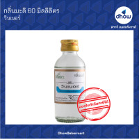 ราคา กลิ่นผสมอาหาร ตรา วินเนอร์ 60 มิลลิลิตร (16361184291)