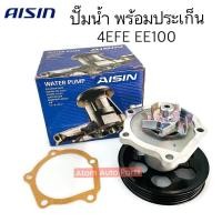 ราคา AISIN ปั๊มน้ำ 4EFE EE100 พร้อมประเก็น รหัส WPT 107V (20540536000)