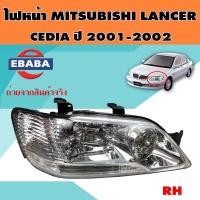 ราคา ไฟ ไฟหน้า ไฟหน้ารถยนต์ MITSUBISHI LANCER CEDIA ปี 2001 2002 สินค้ามีตัวเลือก (7923654426)