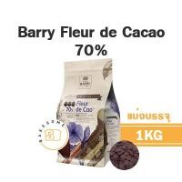 ราคา ส่งรถเย็น Barry Fleur de Cacao Dark Chocolate 70 Barry 70 แบร์ ช็อคโกแลต แบร์รี่ ชอคโกแลต (18994401938)
