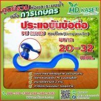 ราคา ประแจขันท่อ กุญแจขันฝาล็อคท่อพีอี ขนาด 20 25 32 mm (18401409707)