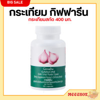 ราคา ส่งฟรี กระเทียม กระเทียมกิฟฟารีน กระเทียมแคปซูล กระเทียมสกัด GARLICINE GIFFARINE กิฟฟารีน (20499292286)
