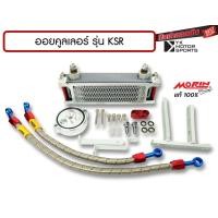 ราคา MORIN ออยคูลเลอร์ Kawasaki KSR สินค้าครบชุดพร้อมอะไหล่ประกอบ Oil cooler (16323655116)