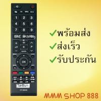 ราคา รีโมทรุ่น โตชิบา Toshiba รหัส CT 90448 สินค้าพร้อมส่ง (9367793509)