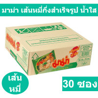 ราคา มาม่า เส้นหมี่กึ่งสำเร็จรูปน้ำใส 55 กรัม x 30 ซอง รหัสสินค้า 131235 มาม่า 30 ซอง (10505743703)
