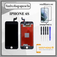 ราคา หน้าจอLCD iphone 6S จอไอโฟน 6s LCD หน้าจอไอโฟน 6s iphone 6s LCD หน้าจอคุณภาพสูง แถมฟิล์มกันแตก ชุดไขควง (20795583206)