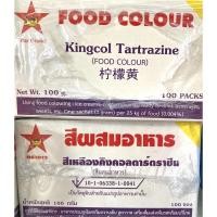 ราคา สีผสมอาหาร วัตถุเจือปนอาหาร 1 กล่อง บรรจุ 100 ซอง มี4สีให้เลือก สีเหลืองไข่ เขียว ส้มแดง เหลืองคิงคอลฯ (16634687708)