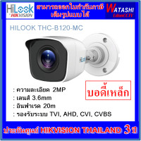 ราคา กล้องวงจรปิดไฮลุค HILOOK THC B120 C 2MP (21126601024)