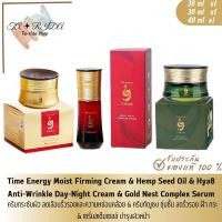 ราคา Gold Nest Complex Day Night Serum 40 ml Energy Moist Firming Cream 30 ml HEMP HYA8 ANTI WRINKLE DAY NIGHT CREAM 30 ml (21166876068)