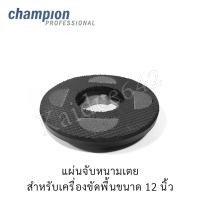 ราคา championจานจับแผ่นขัด แผ่นจับหนามเตยchampion จานจับแผ่นขัดสก๊อตไบรต์1214161820นิ้ว กดสั่งซื้อตามขนาดเครื่องขัดพื้นเป็นหลัก (20775235906)