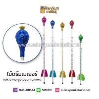 ราคา ไม้คฑา ไม้ดัมเมเยอร์ หัวมงกุฎด้ามอลูมิเนียม ร้อยพู่ไหม 90cm สีเขียว สีแดง สีชมพู สีฟ้า สีทอง สีเงิน สีม่วง สีน้ำเงิน (805062266)