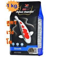 ราคา เม็ด L อาหารปลาคาร์ฟ AQUA MASTER GROWTH สูตรเร่งโต ขนาด 1 kg (8805644338)