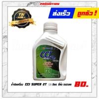 ราคา น้ำมันออโต้ลูป CCI SUPER 2T 0 5ลิตร ยี่ห้อ SUZUKI 1 กระป๋อง (9073983116)