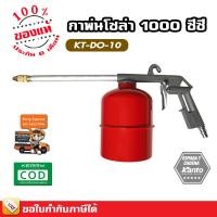 ราคา กาพ่นโซล่า KANTO รุ่น KT DO 10 พร้อมส่ง มีเก็บปลายทาง (7512117558)