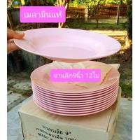 ราคา ไม่พอใจยินดีรับคืนครับ 12ใบ เมลามีน จานทรงลึก 8นิ้ว 9นิ้ว จาน จานลึก จานเมลามีน จานเมลามีนแท้ ตราปลาครับ (12796922793)