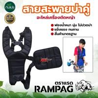 ราคา สายสะพาย เครื่องตัดหญ้าบ่าคู่ หนา อย่างดี สายสะพายเครื่องตัดหญ้า เกรดพรีเมี่ยม สายสะพายอย่างหนานุ่ม ทนทาน สายสะพายเครื่องตัดหญ้าบ่า (20696681397)