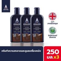 ราคา Astonish ครีมทำความสะอาดและดูแลบำรุงเครื่องหนัง Leather 250 มล x3 (17802413647)