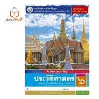 ราคา แบบฝึกหัด ประวัติศาสตร์ ป 1 ป 6 พว พัฒนาคุณภาพวิชาการ หลักสูตรแกนกลาง 51 อญ (17887605806)