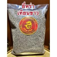 ราคา ยี่หร่า หรือ เทียนขาว บรรจุ500กรัมราคา200บาท (13322536587)