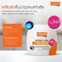 ราคา โลแลน อินเทนซ์ แคร์ เคราติน รีแพร์ มาส์ก 200 กรัม (20400490667)