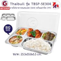 ราคา Thaibull ถาดใส่อาหาร ถาดหลุมสแตนเลส 5ช่อง Food tray รุ่น TBSP 5E304 Stainless Stell 304 พร้อมฝาปิด PP (12558530613)