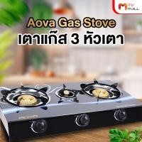 ราคา Aova Gas Stove เตาแก๊สหน้ากระจกนิรภัย 3 หัว ทำงานแยกอิสระทั่วถึง ไร้ควัน เตาหัวแบบทองเหลือง กระจกทนความร้อน (20108534784)
