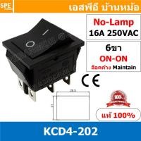 ราคา 3 ชิ้น KCD4 202 ดำ Black สวิทช์กระดก KCD4 Rocker Switch สวิตช์ไฟฟ้า 16A 250V สวิตซ์เปิดปิด สวิตซ์ ปิด เปิด On Off 6ขา มีไฟ On On Rocker Switch 6P DPST สวิทปิดเปิด 6 ขา ON ON สวิทช์แลมป์ สวิทช์กระดกหน 