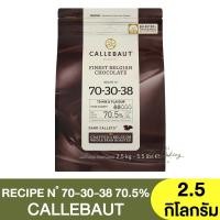 ราคา เซลลีบัท ดาร์กช็อกโกแลต 70 5 2 5 กิโลกรัม 400 กรัม แบ่งขาย 250g 1kg Callebaut Dark Chocolate 70 5 แคลเลอร์บาว ช็อกโกแลตแบ่งขาย (16629829817)