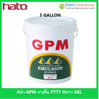 ราคา Hato สีน้ำ Hato รุ่น GPM สีน้ำภายใน GP777 สีขาว ขนาด 5 แกลลอน (17443433982)