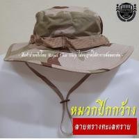 ราคา หมวกปีกกว้าง ปีกสั้น ลายพรางทะเลทราย ลายพรางอเมริกา ลายพราง อส หมวกบักเก็ต หมวกทหาร หมวกเดินป่า หมวกกันแดด ทรงสวย ผ้าหนาเกรด A ส่ง KERRY ด่วนมาก (12764227099)