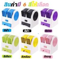 ราคา พัดลม พัดลมแอร์ พัดลมตั้งโต๊ะ พัดลมท่อคู่ พัดลมไอเย็น ปรับขึ้น ลงได้mini perfume turbine Fan ใช้สาย USB หรือ ใส่ถ่าน AAA (14576949103)