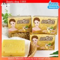 ราคา ส่งเร็ว ธารธิกา สบู่สมุนไพร สบู่กระชาย ลดสิว ลดติ่งเนื้อ ลดฝ้า ลดกระ คอดำ ผิวคล้ำ (20132422962)