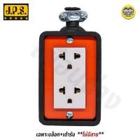 ราคา JPS บล็อกยาง 2x4 ยางพาราแท้ เพลทหน้าดำ เพลทสี ปลั๊กพ่วง ปลั๊กไฟ (18499247561)