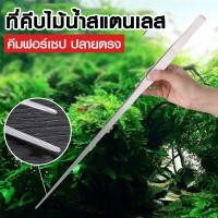 ราคา สินค้าใหม่ คีมคีบสแตนเลส คีมฟอร์เซป ที่คีบไม้น้ำ ตกแต่งตู้ปลา ตกเเต่งจานอาหาร ให้อาหารสัตว์ ที่คีบเพชร คีมหนีบ ที่คีบต้นไม้ ปลายตรง แหนบสแตนเลส (20358931907)