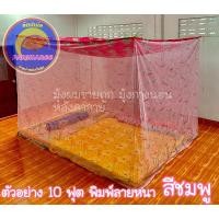 ราคา มุ้งพิมพ์ลาย ผ้าหนา ลายการ์ตูน มุ้งกันยุง4หู เนื้อผ้าเกรดA ขนาด 10ฟุต นอนได้ 4 5คน มีสี เขียว ส้ม ชมพู ฟ้า ม่วง ไซส์มาตรฐาน หลังคาผ้าโพลีกรองแสงกันฝุ่น ตราพัชรี (17610462660)