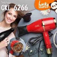 ราคา ไดร์เป่าผม ยอดนิยม CKL JMF ไดร์เป่าผม ไดร์เป่าสำหรับช่างทำผม ร้านทำผม ที่เป่าผม เครื่องเป่าผม ลมร้อน ลมเย็น แถม หัวไดร์ครบทุกอัน (9833251460)