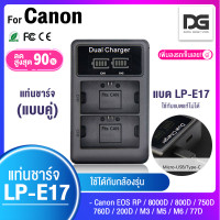 ราคา แบตเตอรี่กล้อง 2 ก้อน แท่นชาร์จ Canon LP E17 Li ion Battery LP E17 LPE17 1040 mAh for Canon EOS RP 8000D 800D 750D 760D 200D M3 M5 M6 Digital Gadget Store (20632871550)