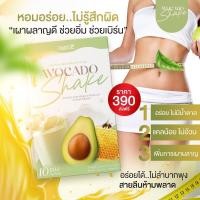 ราคา พร้อมส่ง นมผอมอะโวคาโด้ Avocado milk shake น้ำชงคุมหิว 60แคล คุณแม่หลังคลอด ให้นมบุตร ต้องการลดน้ำหนัก ทานได้ 1 กล่อง 10 ซอง (16871576780)