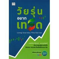 ราคา หนังสือ วัยรุ่นอยากเทรด หุ้น การวิเคราะห์หุ้น การเงินการลงทุน การลงทุนหุ้น การเทรดหุ้น (15349291832)