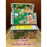 ราคา เก่าจ๋อซั่วยาลดไข้แก้เด็กตกใจ1กล่องบรรจุ12หลอดราคา650บาท (13236571515)