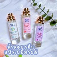 ราคา น้ำหอมกลิ่นแป้งเบบี้มายด์ ขนาด 10 มล 35 มล หอมละมุนเหมือนแป้ง (10075499786)